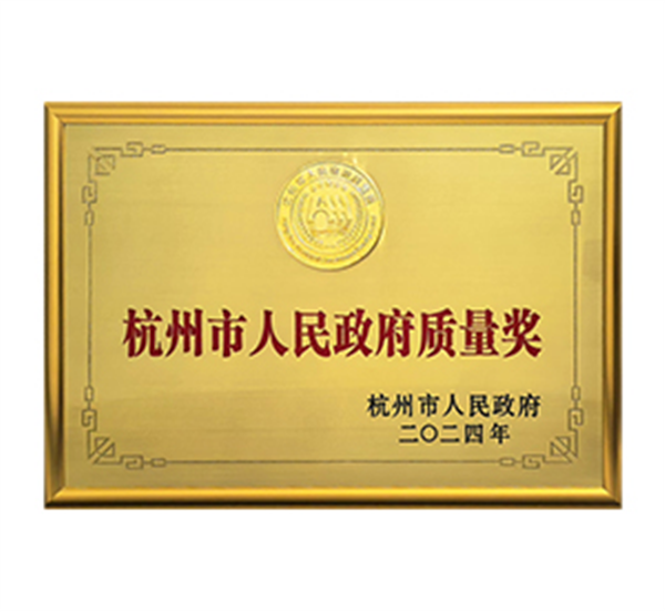 浙江省科学技术进步奖