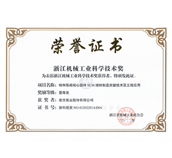浙江省科学技术进步奖